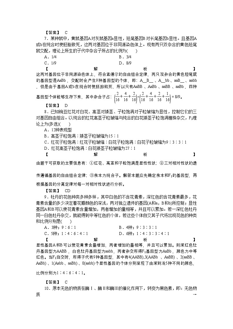 2022年龙门亮剑高三生物一轮复习第2章基因和染色体的关系单元测试新人教版必修2第3页