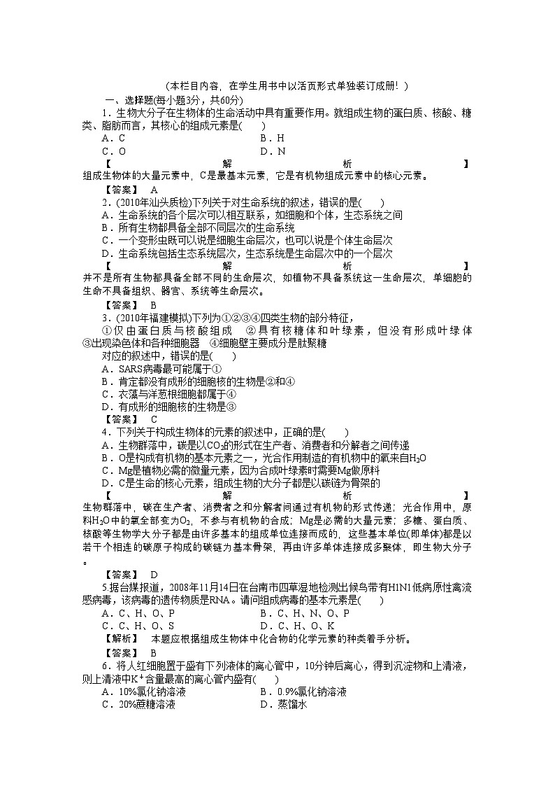 2022年龙门亮剑高三生物一轮复习第2章组成细胞的分子单元过关检测新人教版必修1第1页