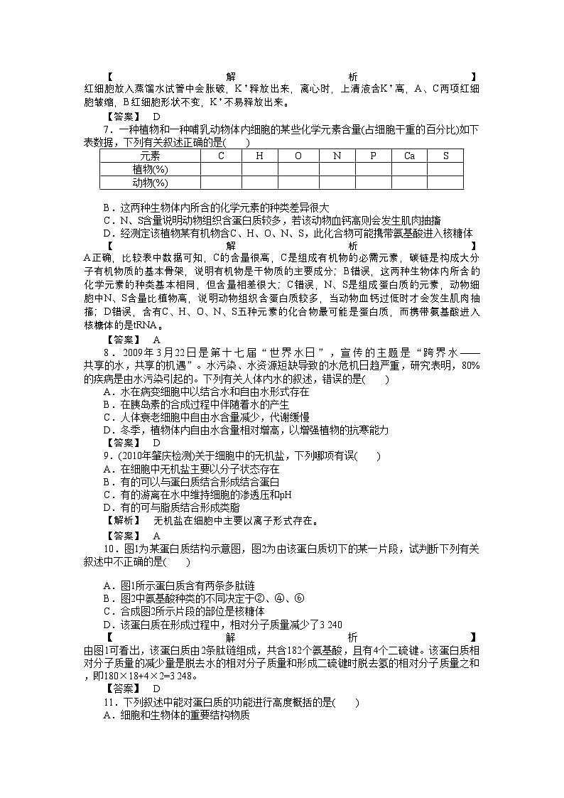 2022年龙门亮剑高三生物一轮复习第2章组成细胞的分子单元过关检测新人教版必修1第2页