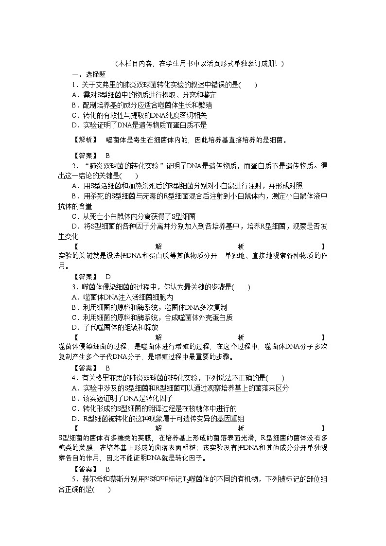 2022年龙门亮剑高三生物一轮复习第3章第1节DNA是主要的遗传物质课后活页作业新人教版必修2第1页