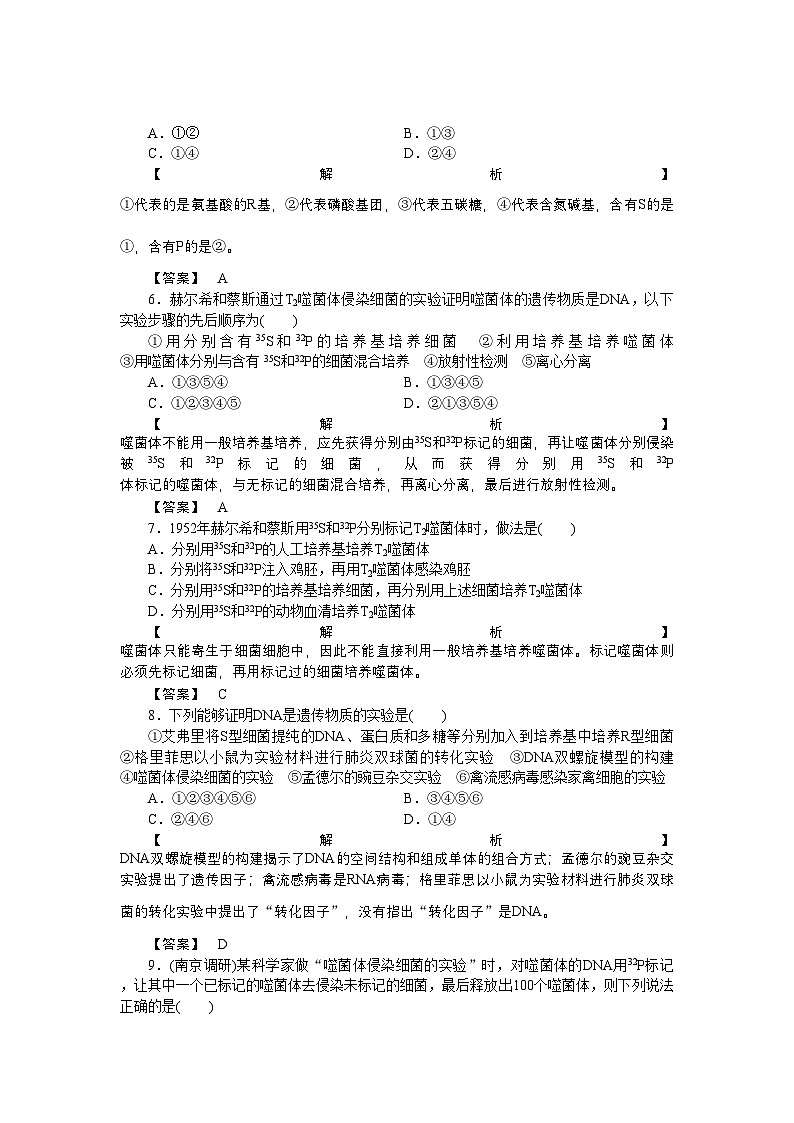 2022年龙门亮剑高三生物一轮复习第3章第1节DNA是主要的遗传物质课后活页作业新人教版必修2第2页