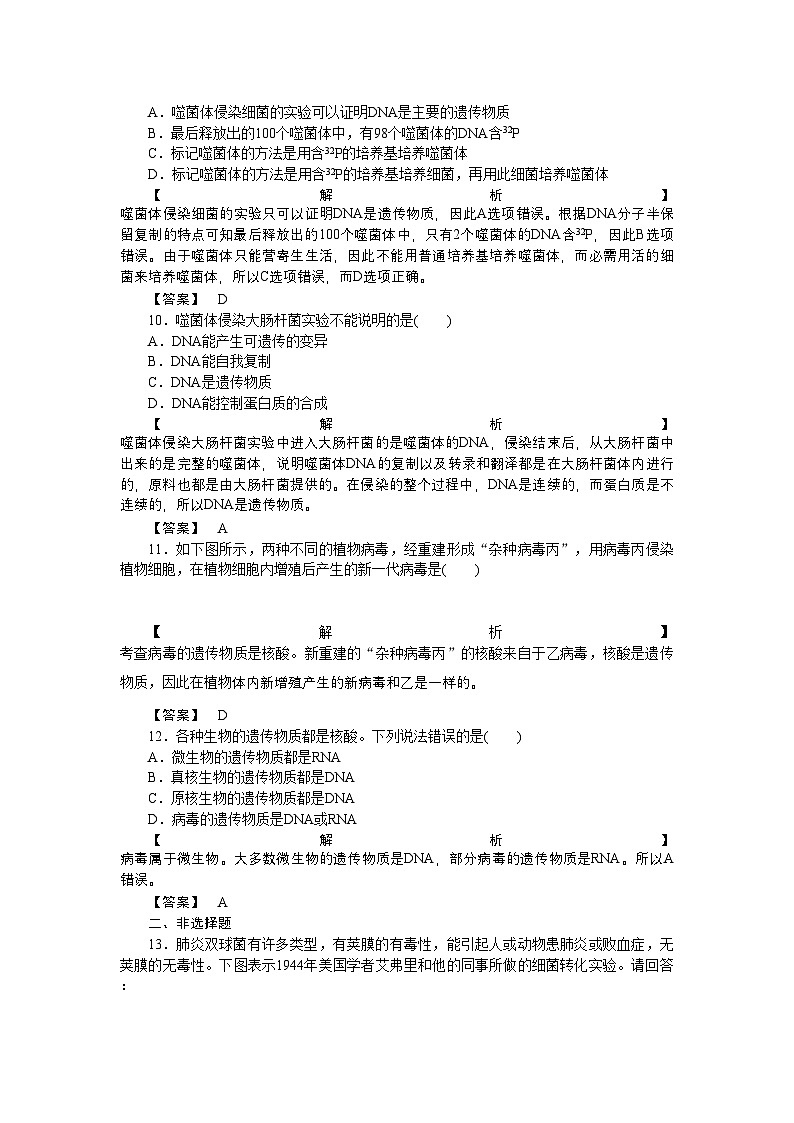2022年龙门亮剑高三生物一轮复习第3章第1节DNA是主要的遗传物质课后活页作业新人教版必修2第3页