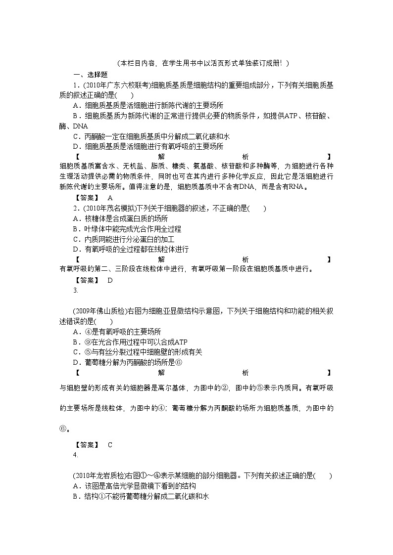 2022年龙门亮剑高三生物一轮复习第3章第2节细胞器系统内的分工合作课后活页作业新人教版必修1第1页