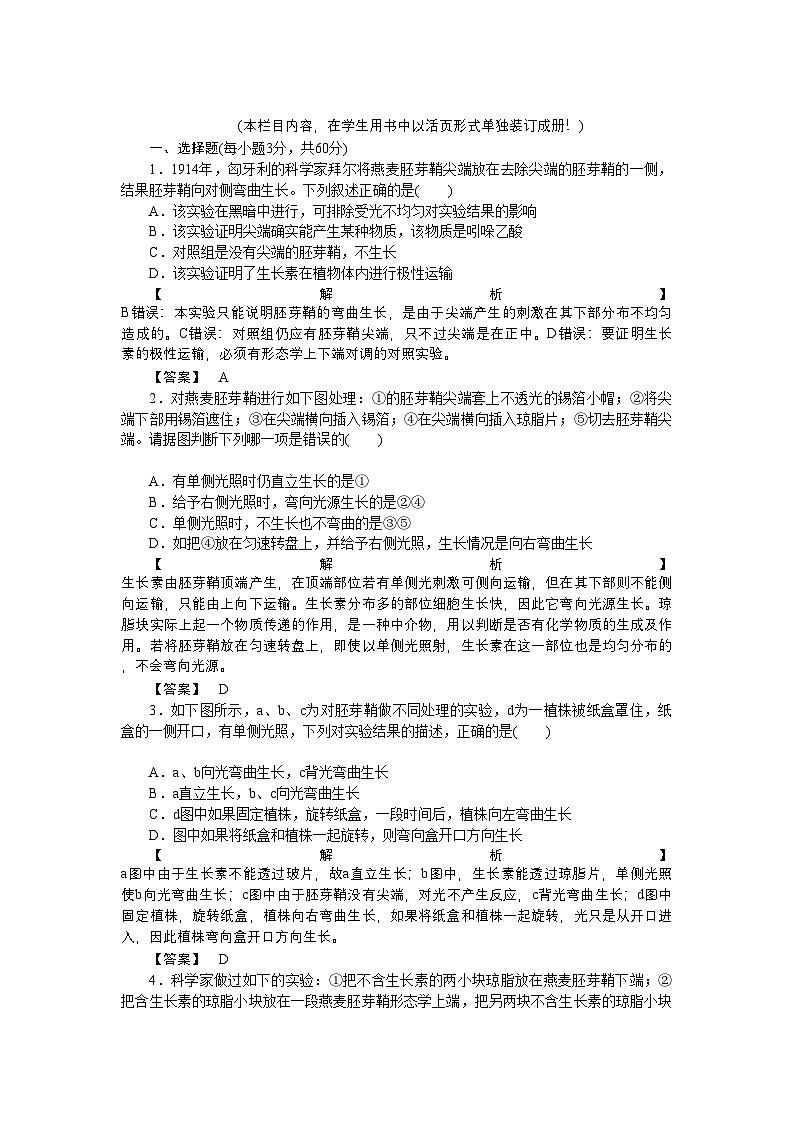 2022年龙门亮剑高三生物一轮复习第3章植物的激素调节单元检测新人教版必修3第1页