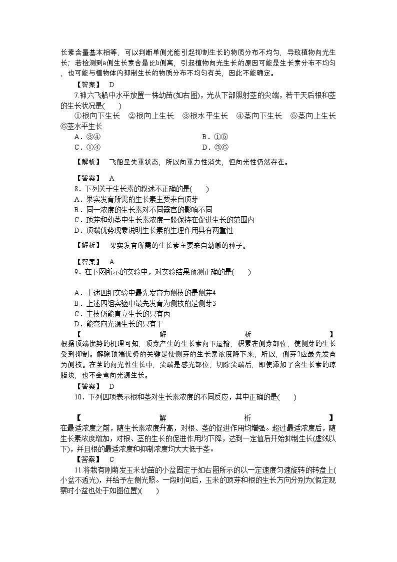 2022年龙门亮剑高三生物一轮复习第3章植物的激素调节单元检测新人教版必修3第3页