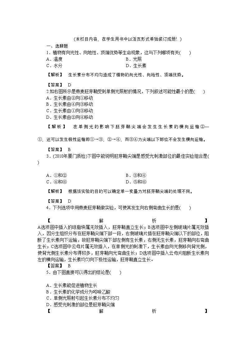 2022年龙门亮剑高三生物一轮复习第3章植物的激素调节课后活页作业新人教版必修3第1页