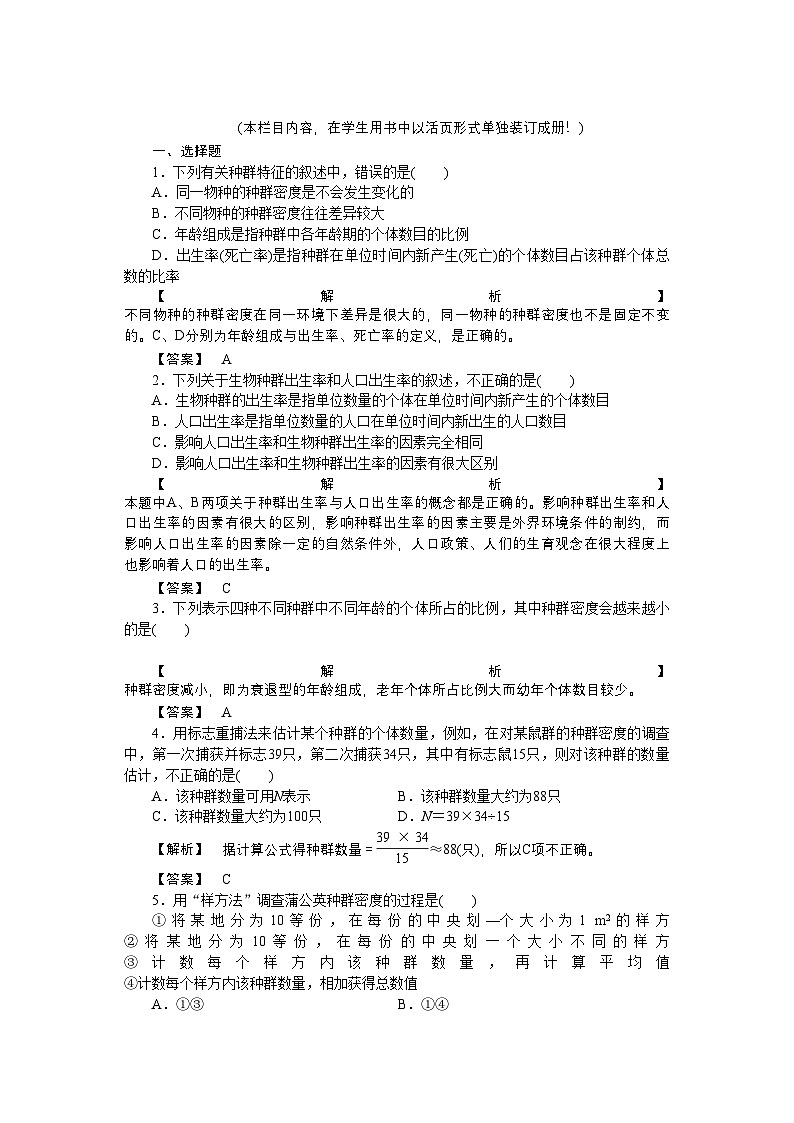 2022年龙门亮剑高三生物一轮复习第4章第12节种群的特征种群数量的变化课后活页作业新人教版必修3第1页