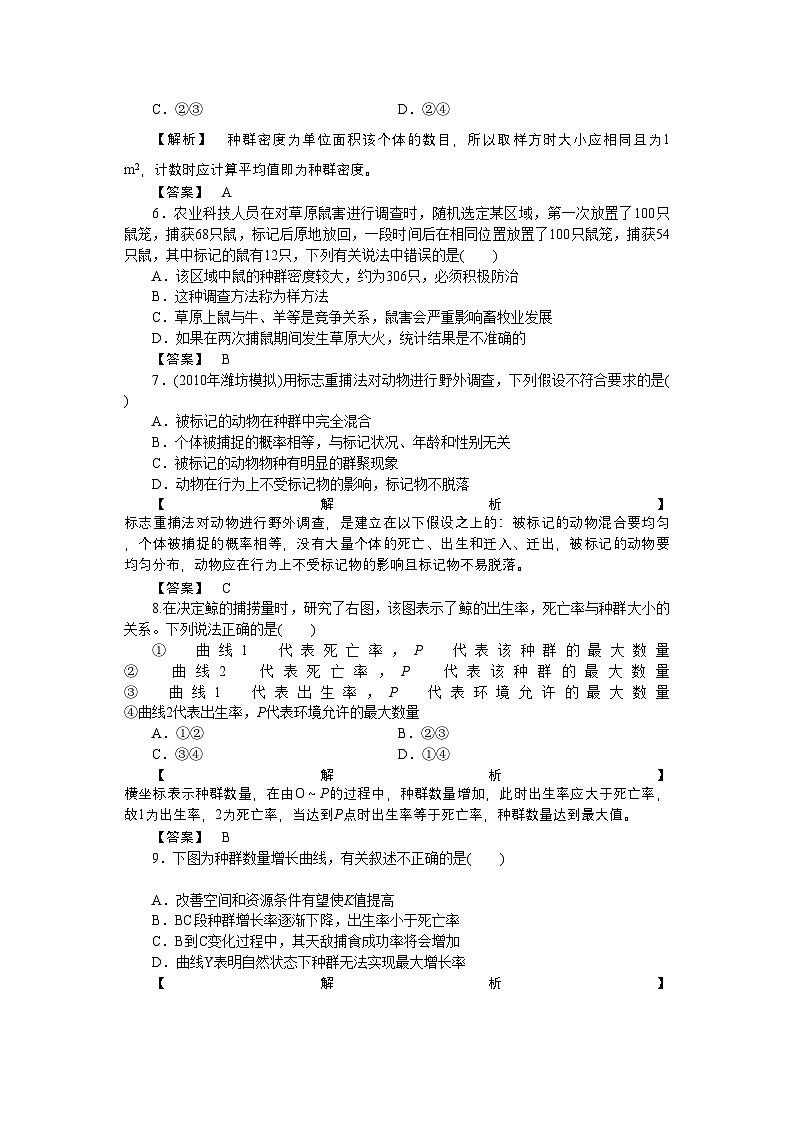 2022年龙门亮剑高三生物一轮复习第4章第12节种群的特征种群数量的变化课后活页作业新人教版必修3第2页