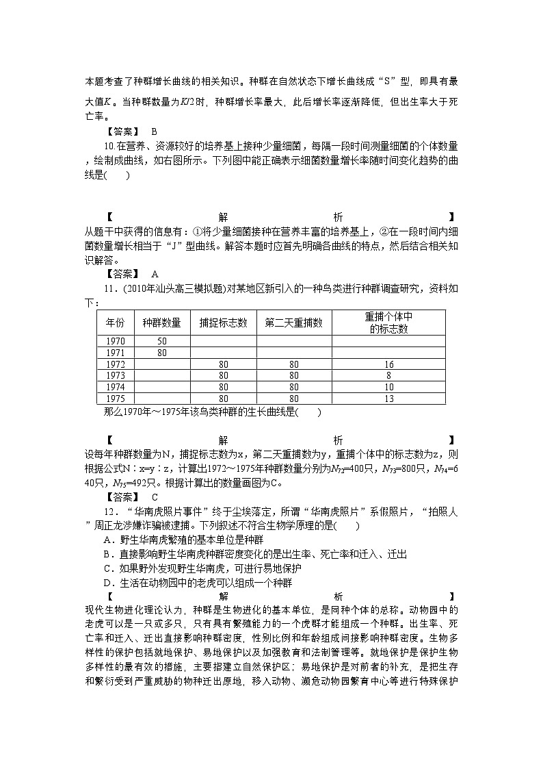 2022年龙门亮剑高三生物一轮复习第4章第12节种群的特征种群数量的变化课后活页作业新人教版必修3第3页