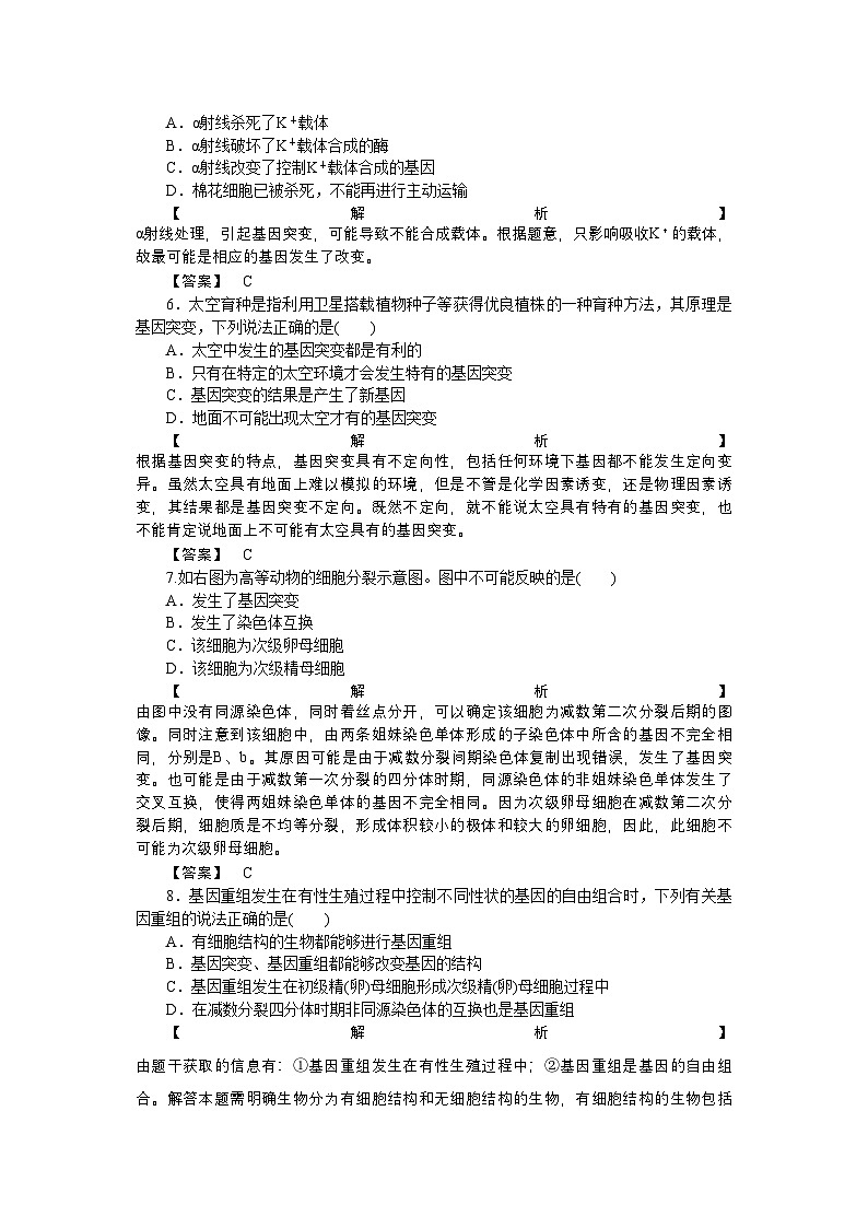 2022年龙门亮剑高三生物一轮复习第5章第1节基因突变和基因重组课后活页作业新人教版必修2第2页