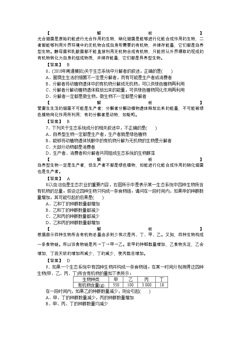 2022年龙门亮剑高三生物一轮复习第5章第1节生态系统的结构课后活页作业新人教版必修3第2页