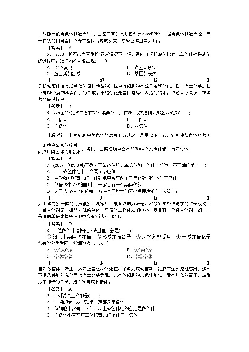 2022年龙门亮剑高三生物一轮复习第5章第2节染色体变异课后活页作业新人教版必修2第2页