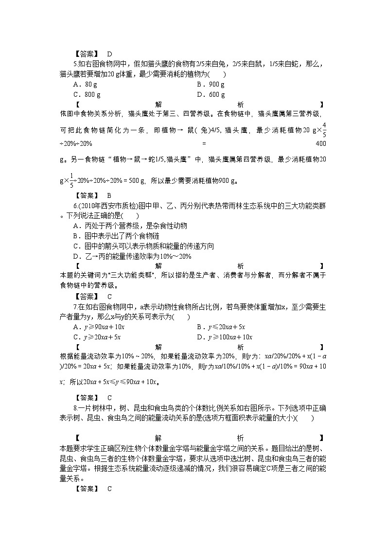 2022年龙门亮剑高三生物一轮复习第5章第23节生态系统的功能能量流动与物质循环课后活页作业新人教版必修3第2页