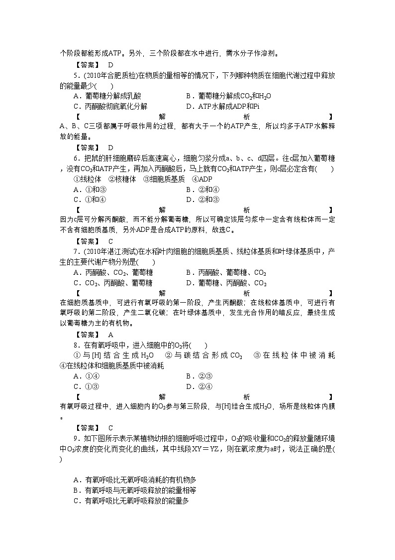 2022年龙门亮剑高三生物一轮复习第5章第23节细胞的能量通货ATPATP的主要来源细胞呼吸课后活页作业新人教版必修1第2页