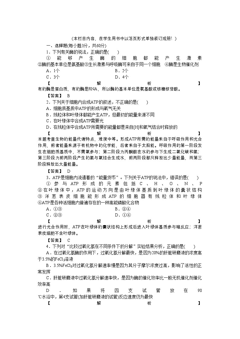 2022年龙门亮剑高三生物一轮复习第5章细胞的能量供应和利用单元检测新人教版必修1第1页