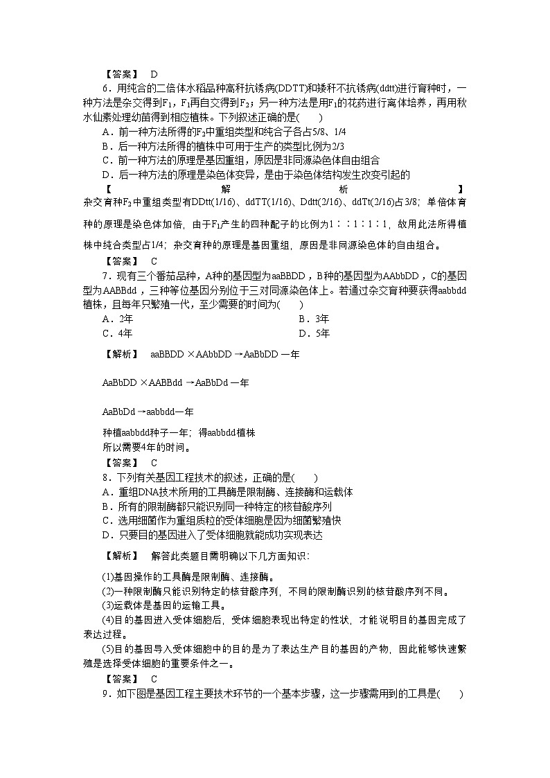 2022年龙门亮剑高三生物一轮复习第6章从杂交育种到基因工程课后活页作业新人教版必修2第2页