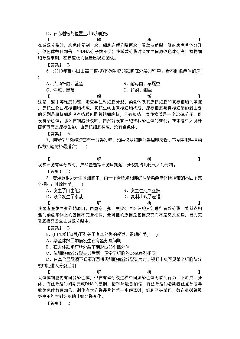 2022年龙门亮剑高三生物一轮复习第6章第1节细胞增殖课后活页作业新人教版必修1第2页