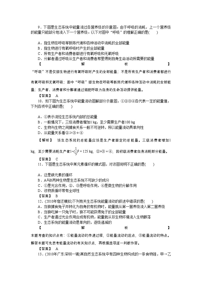 2022年龙门亮剑高三生物一轮复习第6章生态环境的保护单元检测新人教版必修3第3页