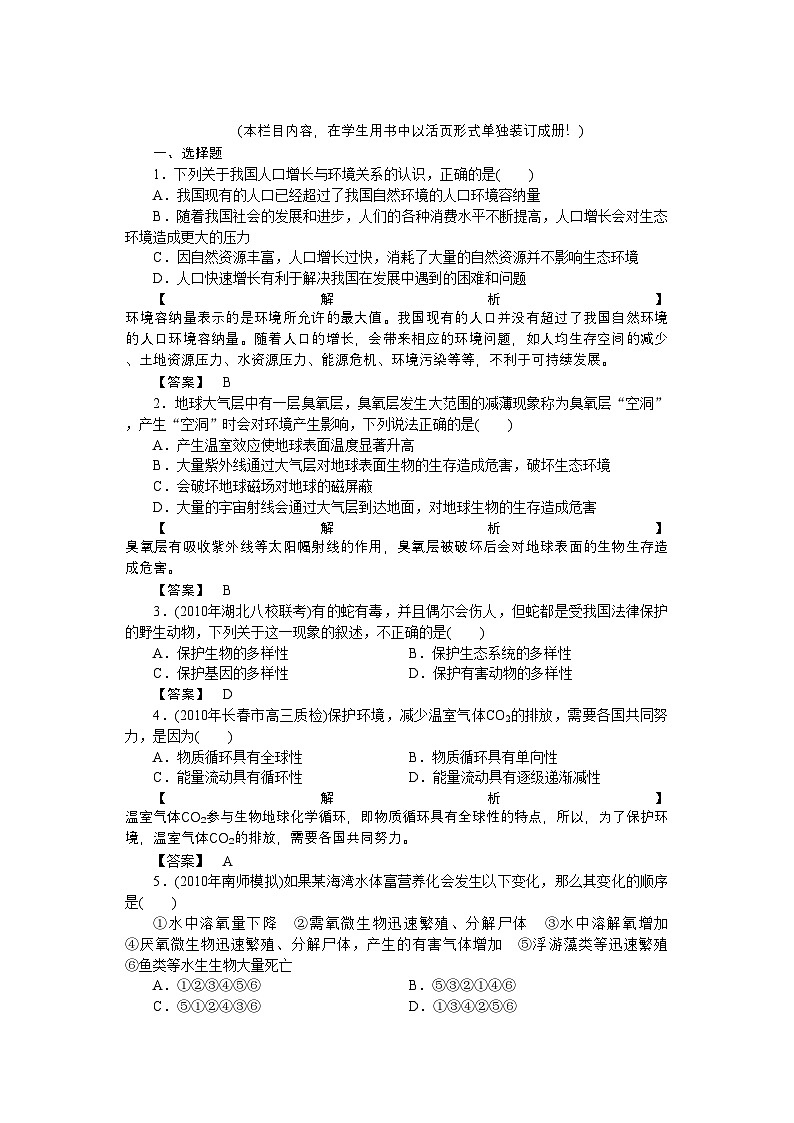 2022年龙门亮剑高三生物一轮复习第6章生态环境的保护课后活页作业新人教版必修301