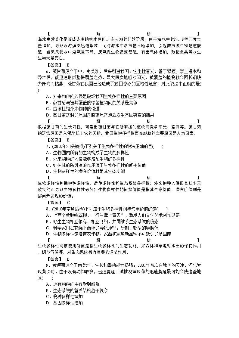 2022年龙门亮剑高三生物一轮复习第6章生态环境的保护课后活页作业新人教版必修302