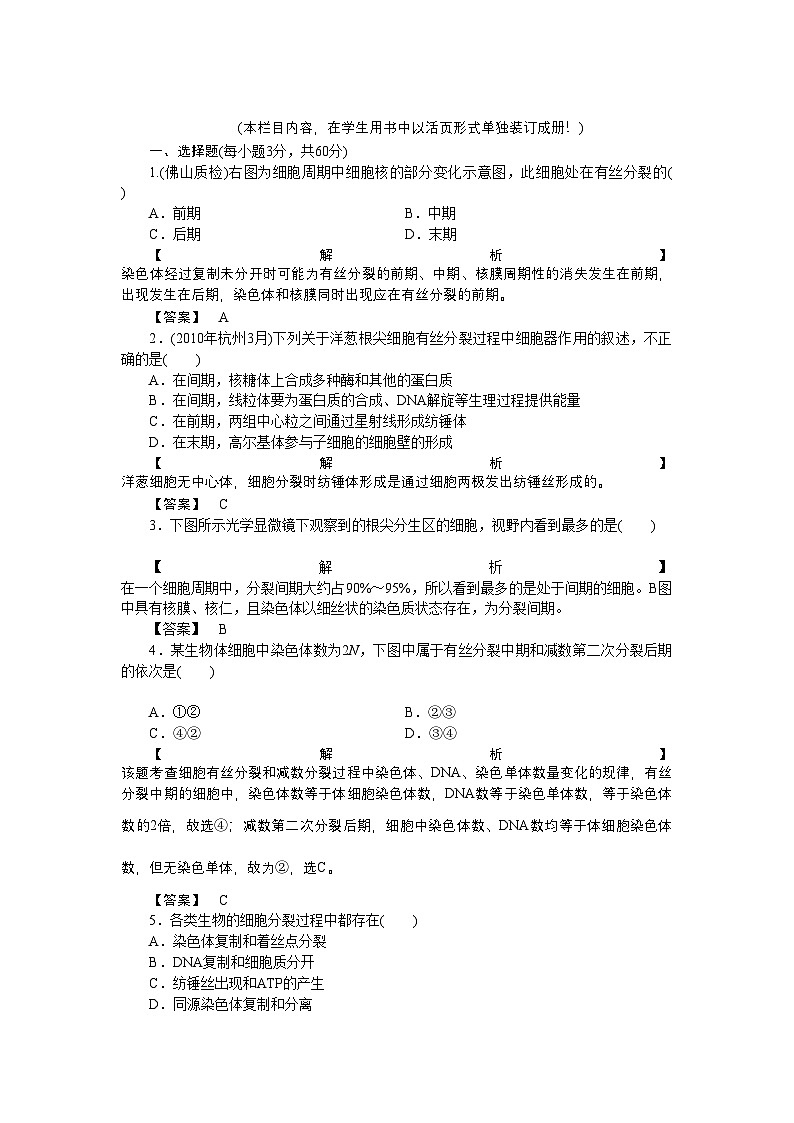 2022年龙门亮剑高三生物一轮复习第6章细胞的生命历程单元测试新人教版必修1第1页