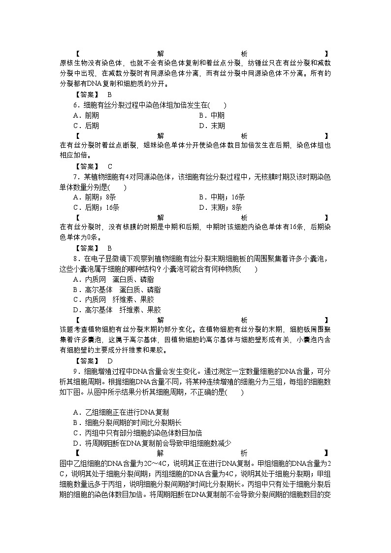 2022年龙门亮剑高三生物一轮复习第6章细胞的生命历程单元测试新人教版必修1第2页