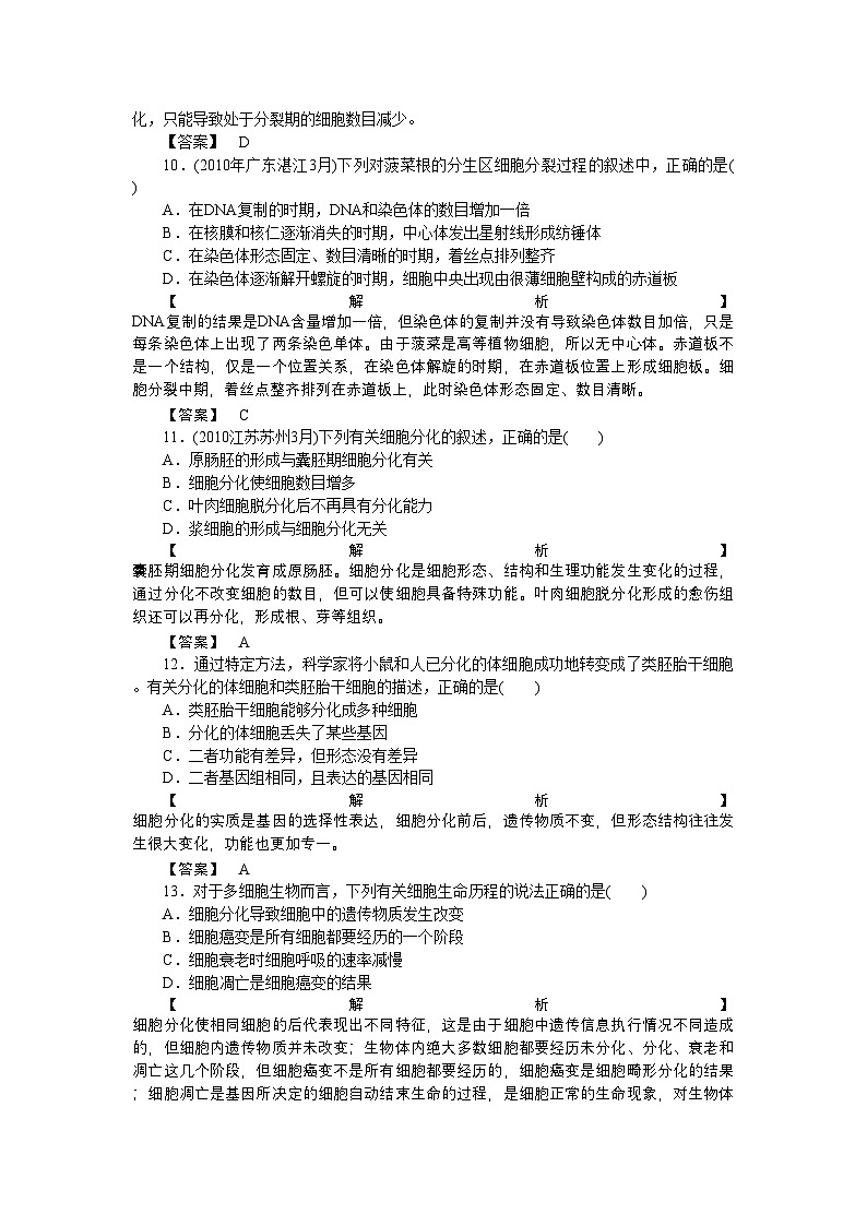 2022年龙门亮剑高三生物一轮复习第6章细胞的生命历程单元测试新人教版必修1第3页