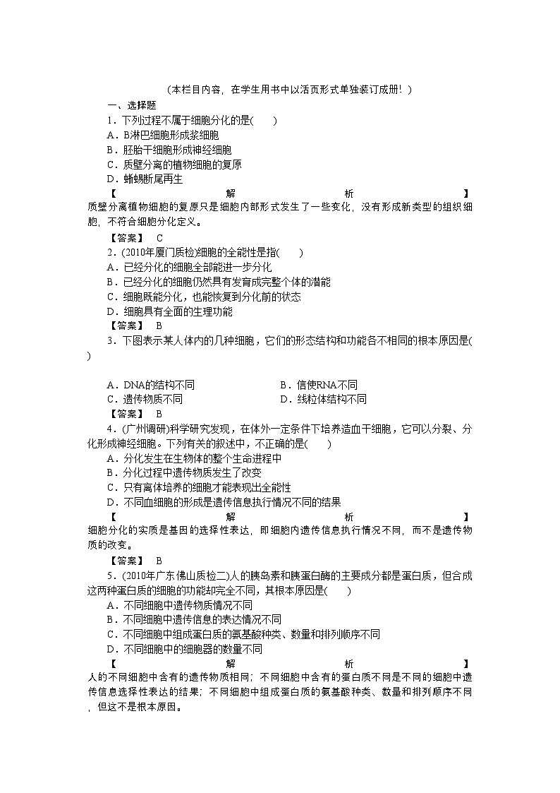 2022年龙门亮剑高三生物一轮复习第234节细胞的分化衰老凋亡和癌变课后活页作业新人教版必修1第1页