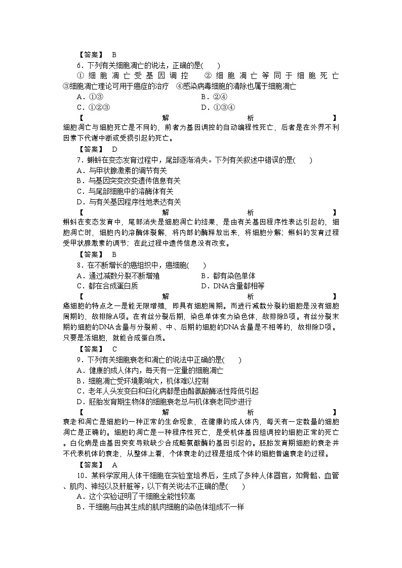 2022年龙门亮剑高三生物一轮复习第234节细胞的分化衰老凋亡和癌变课后活页作业新人教版必修1第2页