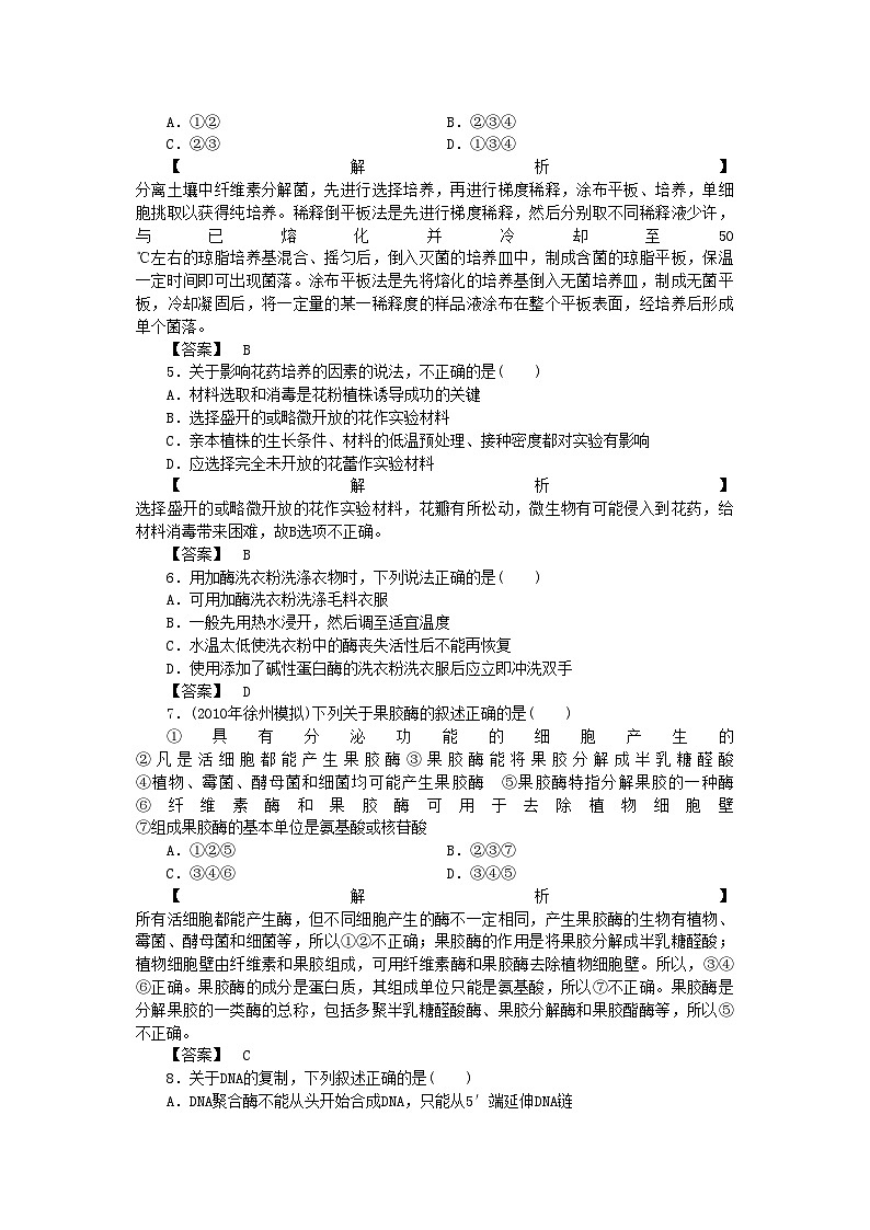 2022年龙门亮剑高三生物一轮复习生物技术实践单元过关检测新人教版选修1第2页