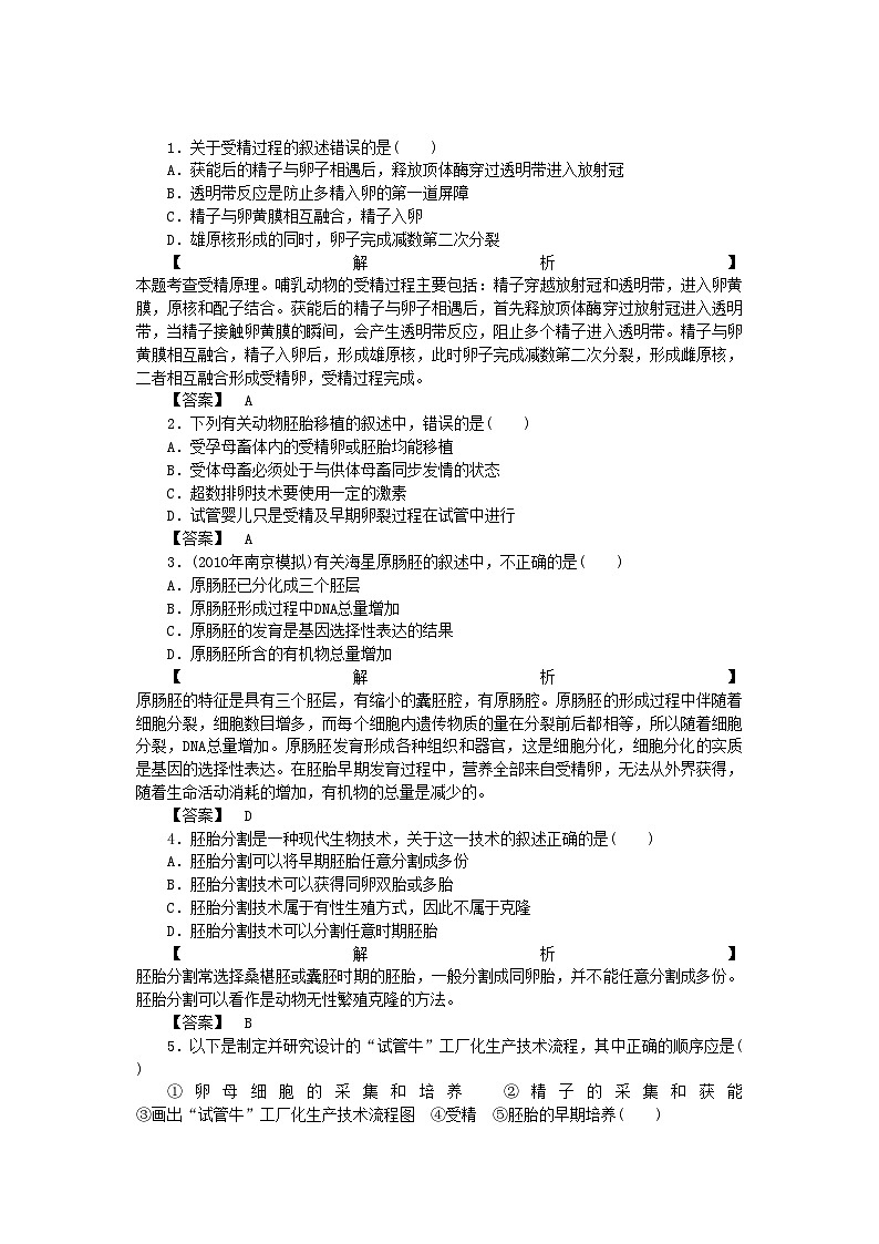 2022年龙门亮剑高三生物一轮复习专题3胚胎工程练习新人教版选修3第1页