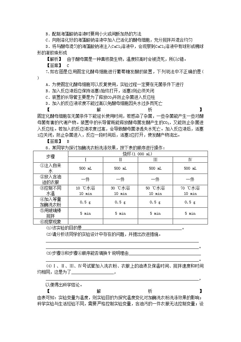 2022年龙门亮剑高三生物一轮复习专题4酶的研究与应用练习新人教版选修1第2页