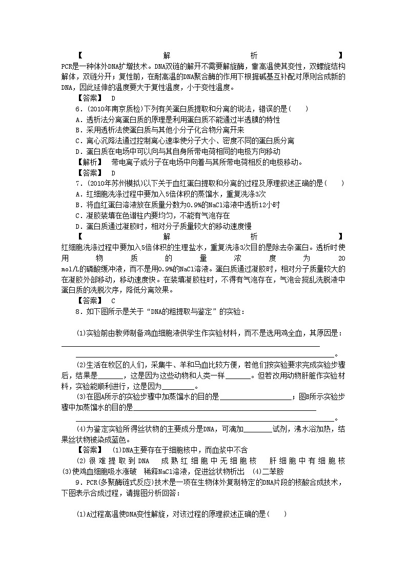 2022年龙门亮剑高三生物一轮复习专题5DNA和蛋白质技术练习新人教版选修1第2页