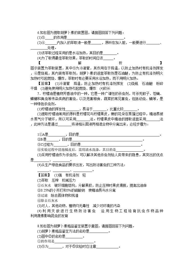 2022年龙门亮剑高三生物一轮复习专题6植物有效成分的提取练习新人教版必修1第2页