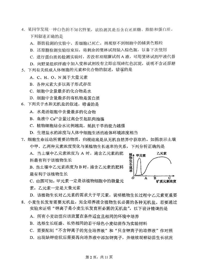 广东省广州市越秀区广州市执信中学2024-2025学年高一上学期11月期中生物试题第2页