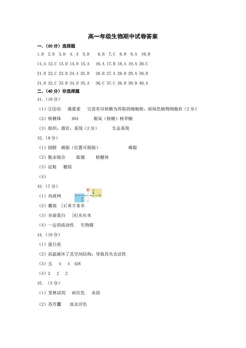 高一生物答案第1页