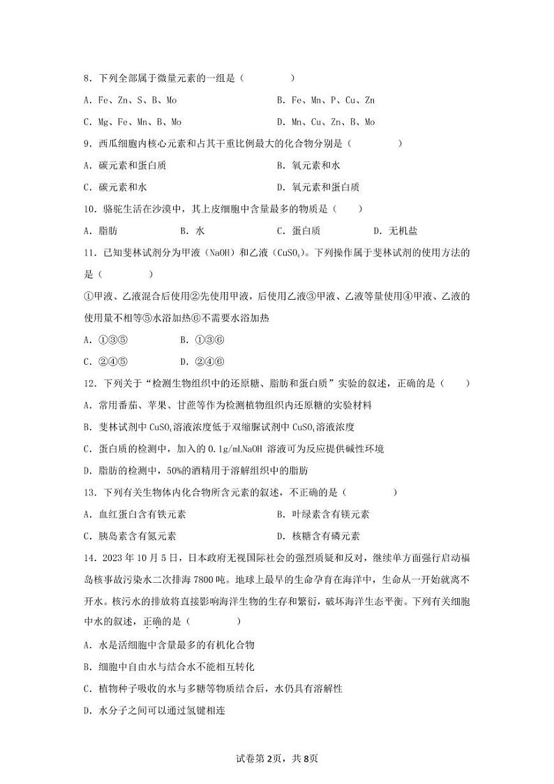  云南省迪庆州藏文中学2024-2025学年高一上学期11月期中考试生物试题第2页