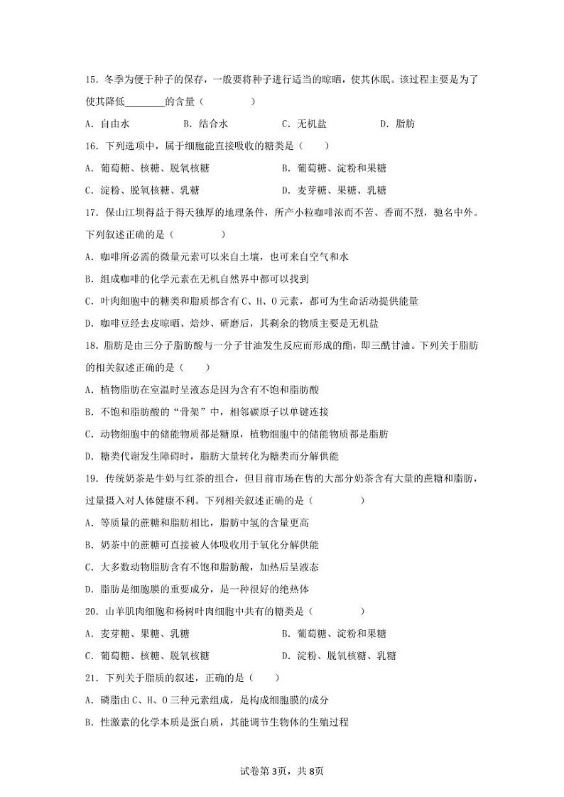  云南省迪庆州藏文中学2024-2025学年高一上学期11月期中考试生物试题第3页