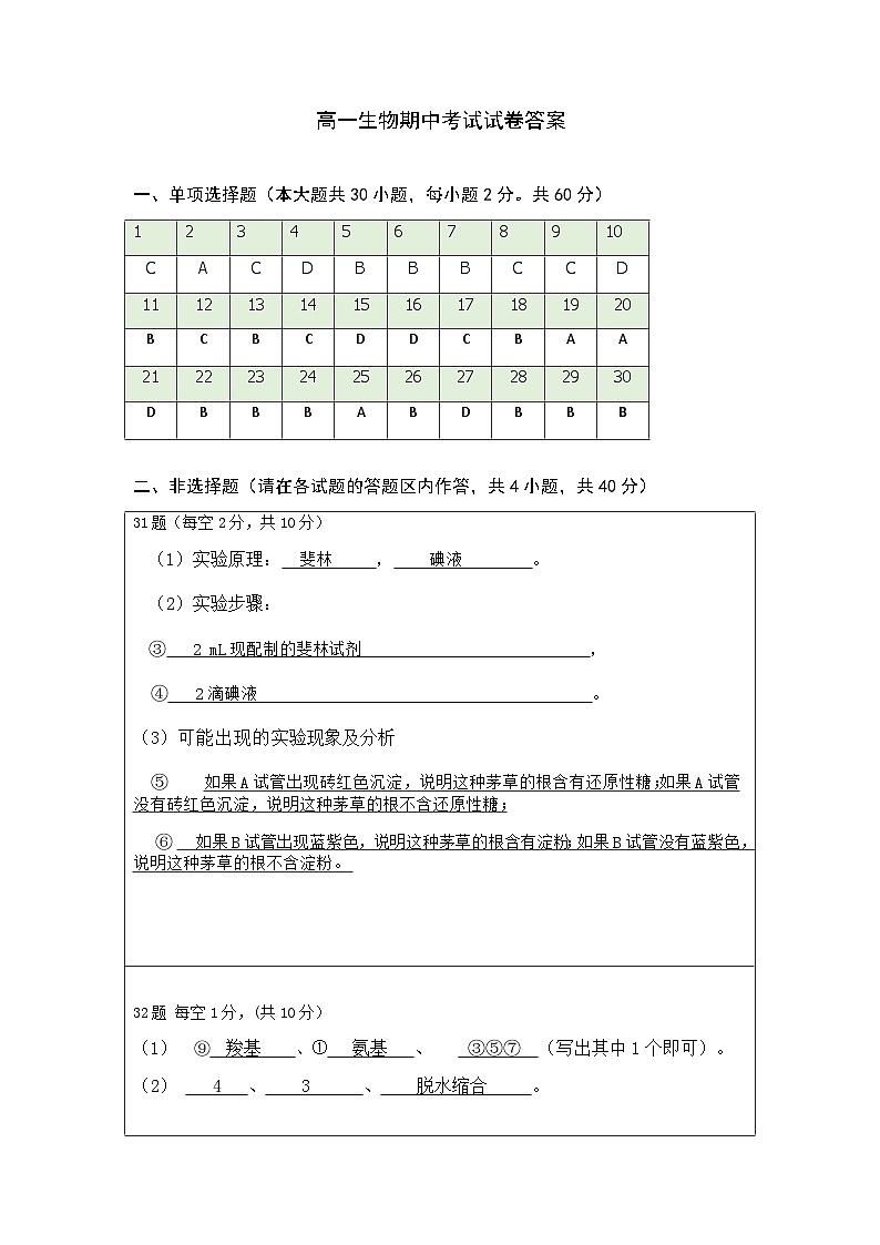 高一生物答案第1页