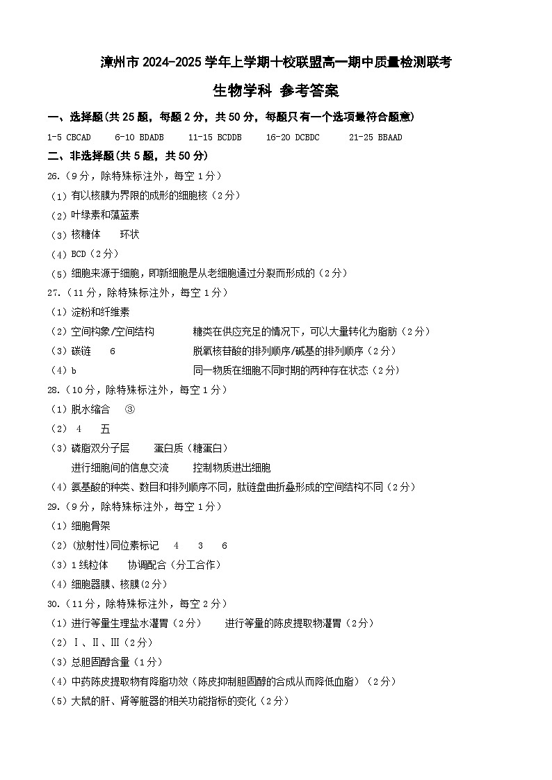 生物答案第1页