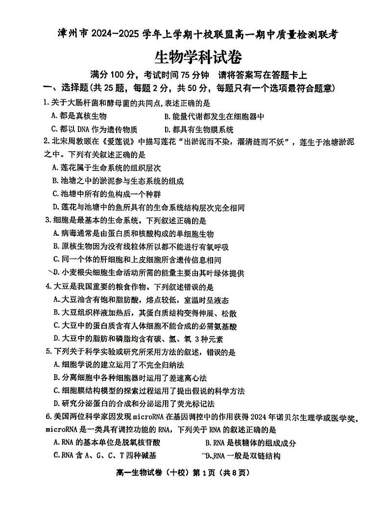生物试卷第1页