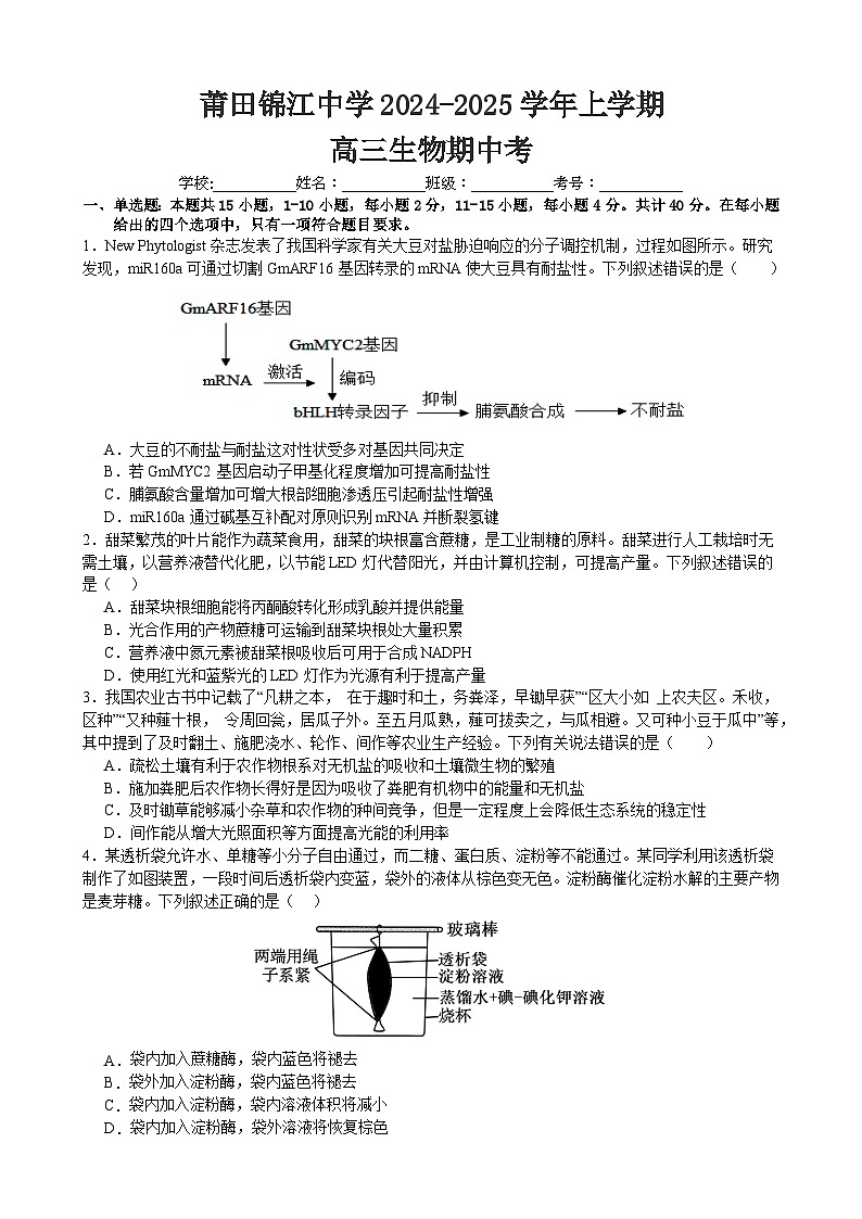 24-25上高三生物期中试卷第1页
