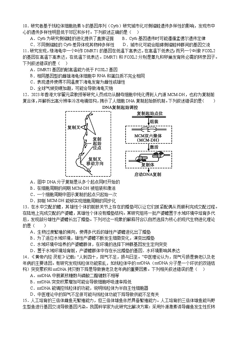 24-25上高三生物期中试卷第3页
