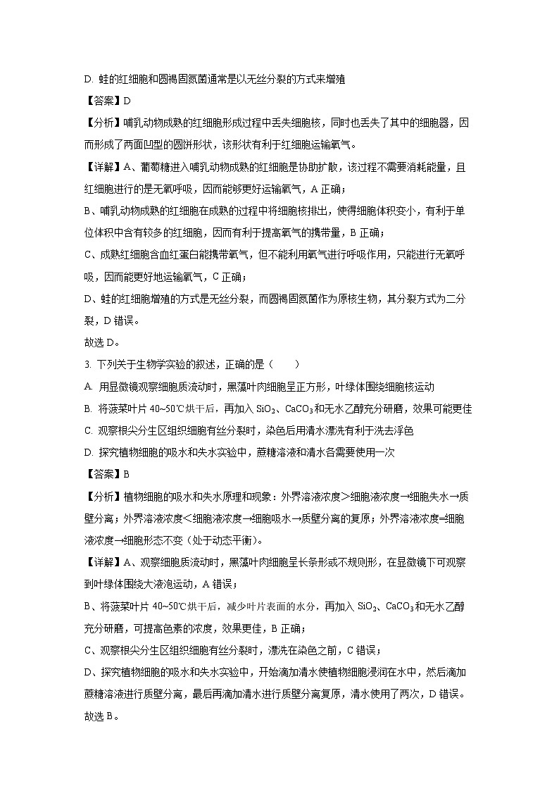 江浙皖高中（县中）发展共同体2024-2025学年高三上学期10月联考生物试卷（解析版）第2页