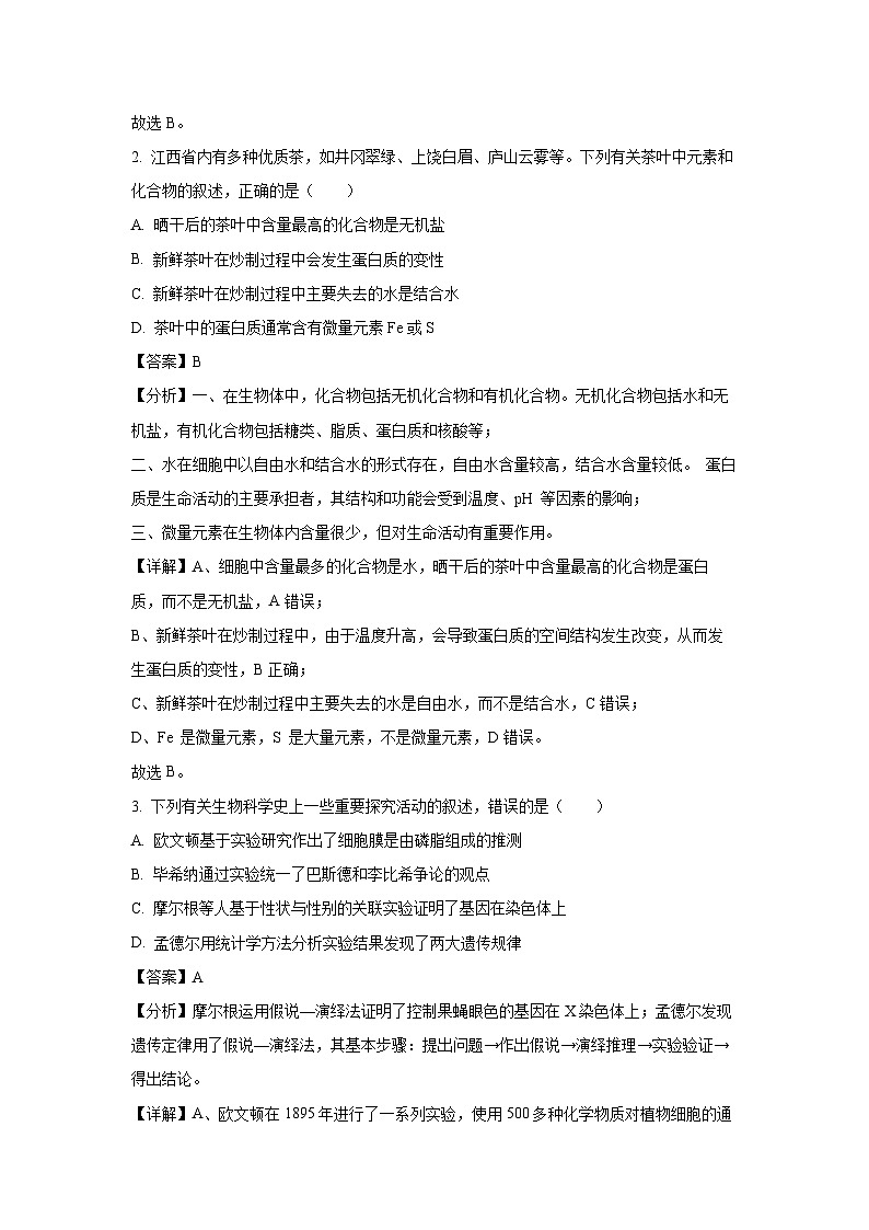 江西省2024-2025学年高三上学期10月联考生物试卷（解析版）02