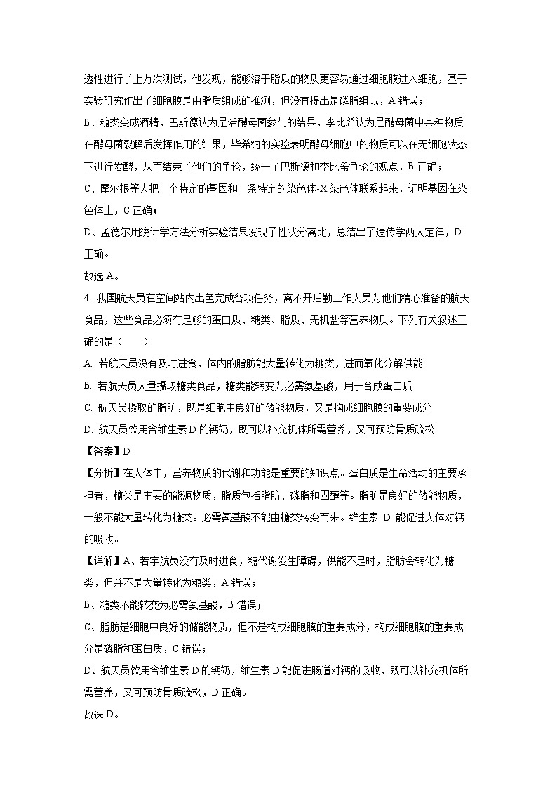 江西省2024-2025学年高三上学期10月联考生物试卷（解析版）03