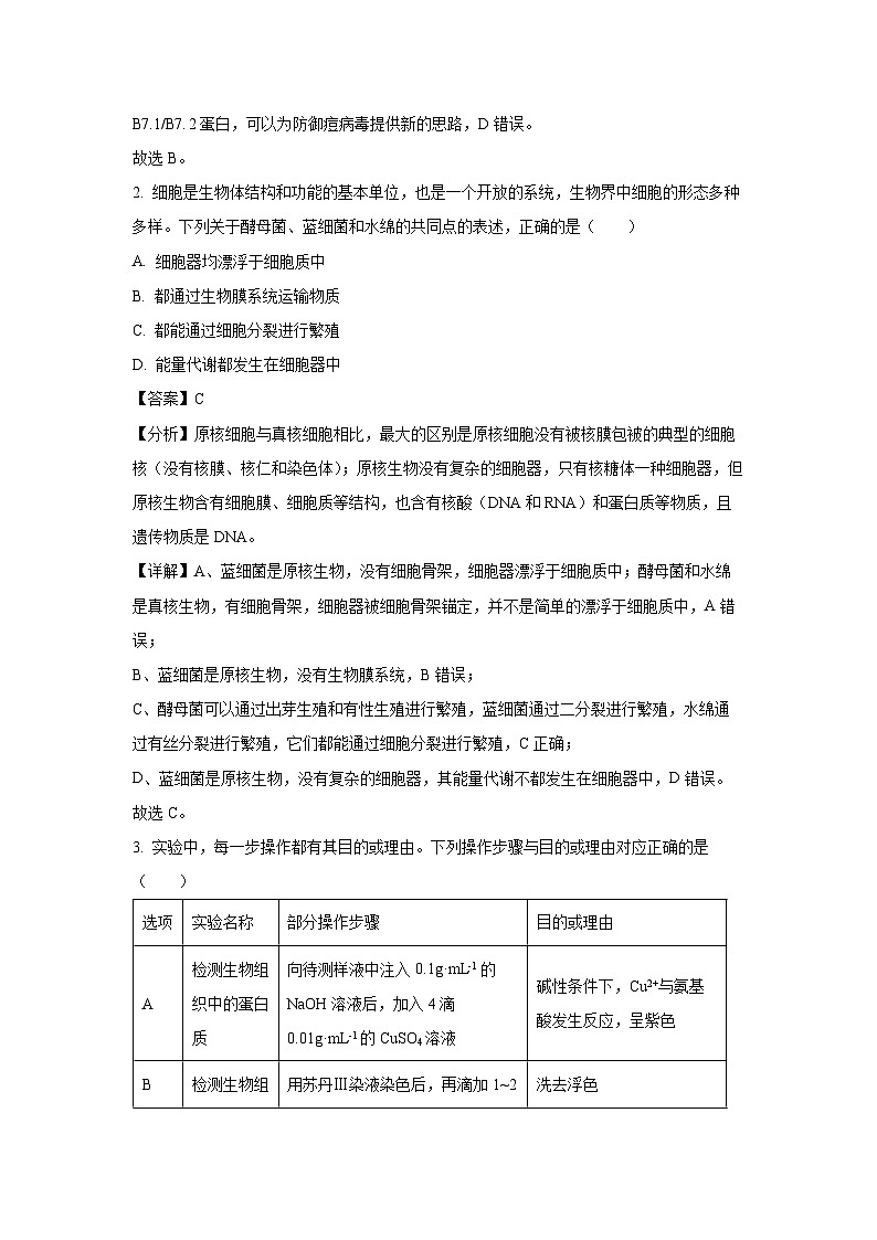 湖北省百校大联考2024-2025学年高三上学期10月考试生物试卷（解析版）第2页