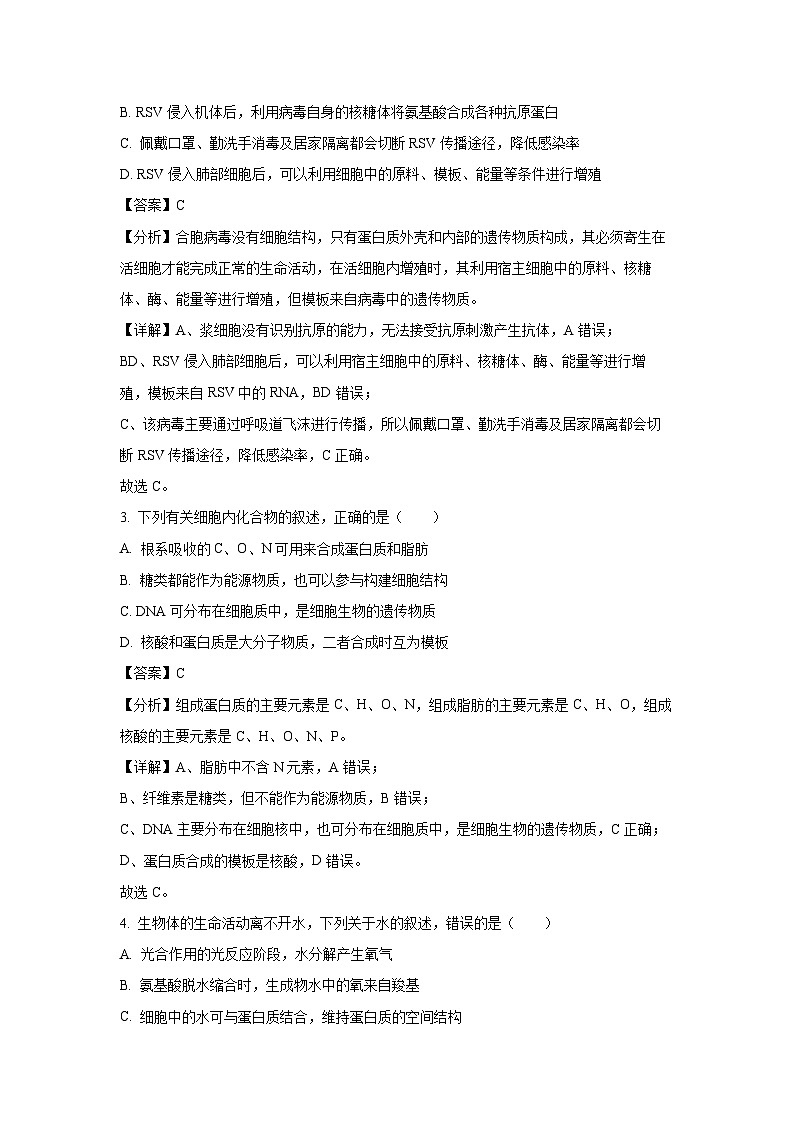 黑龙江省龙东联盟2024-2025学年高三上学期10月月考生物试卷（解析版）第2页