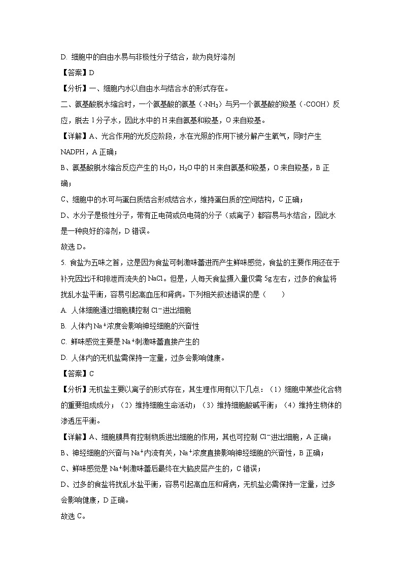 黑龙江省龙东联盟2024-2025学年高三上学期10月月考生物试卷（解析版）第3页