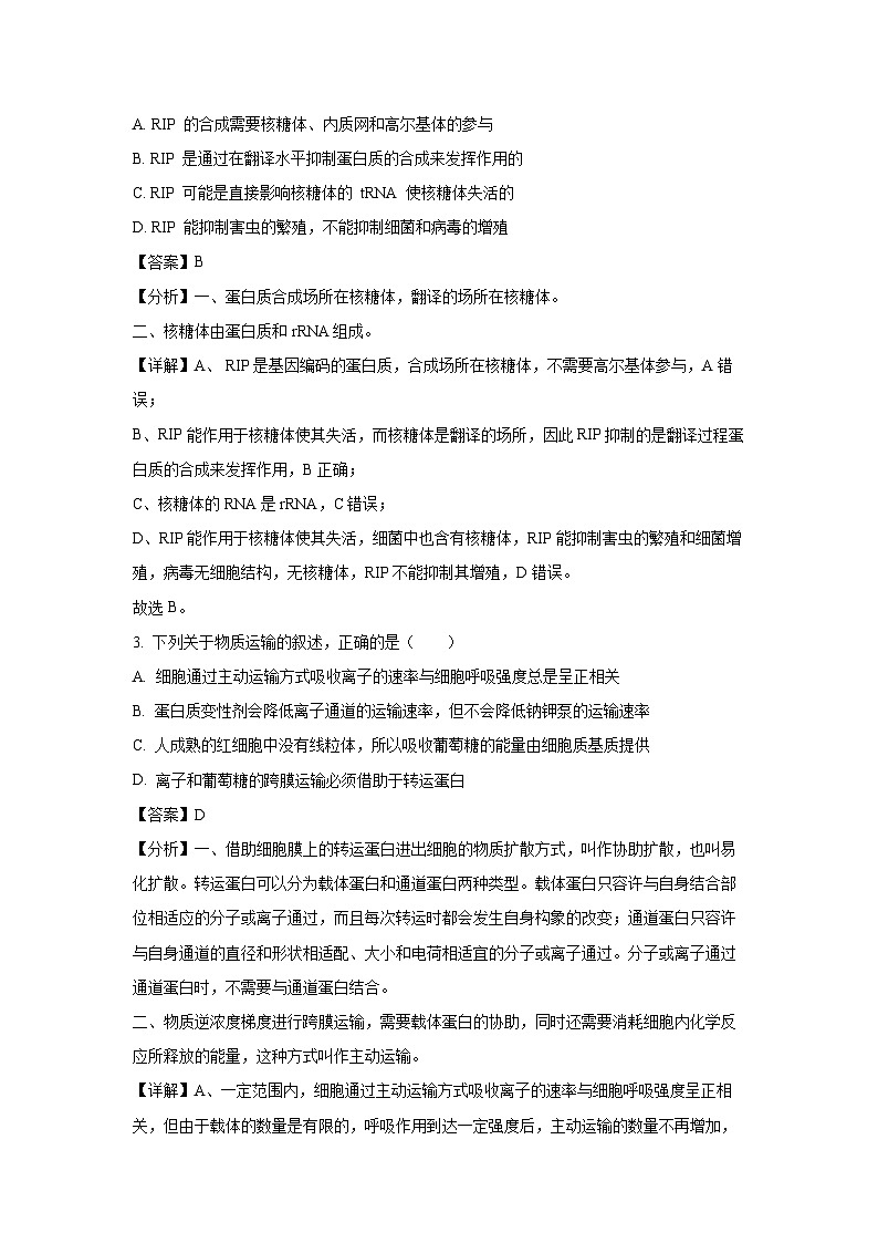 辽宁名校联盟2024-2025学年高三上学期10月联考生物试卷（解析版）第2页